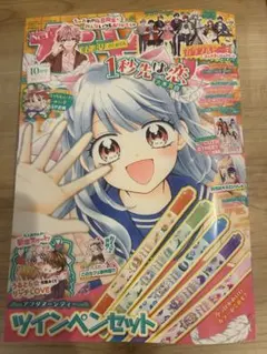 【本誌のみ】ちゃお 2025年10月号 本誌(付録なし)