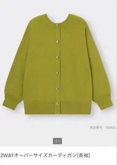 GU 2wayオーバーサイズカーディガン