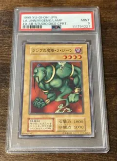 遊戯王 1999 ランプの魔精・ラ・ジーン MINT PSA