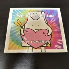 ヤバイtシャツ屋さん 邦楽