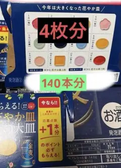 金麦 花やか皿 大皿 応募券 96本分 3皿分 - メルカリ