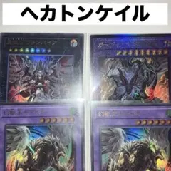 ガーディアンキマイラ　幻獣王キマイラ　真血公ヴァンパイア　ヘカトンケイル