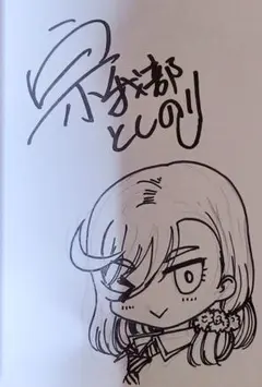 2025年最新】直筆イラストサイン 先生の人気アイテム - メルカリ 【激