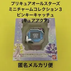 プリキュアオールスターズ ミニチャームコレクション３ ピンキーキャッチュ