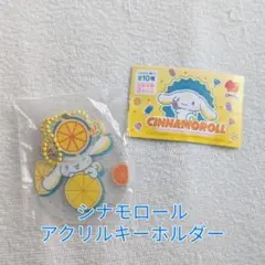 新品未使用／シナモロール アクリルキーホルダー フルーツチャーム