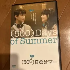 (500)日のサマー('09米)