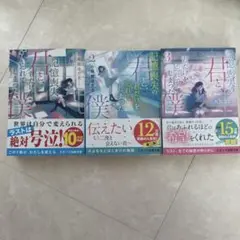 記憶喪失の君と、君だけを忘れてしまった僕。 3巻セット