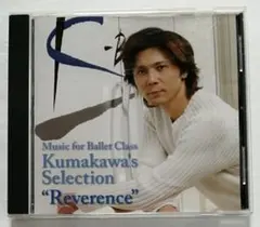 熊川哲也 Kumakawa’s Selection Reverence CDのサムネイル