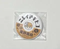WIND BREAKERウィンブレ 一番くじ H賞 缶バッジ 楡井