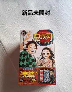 2026年最新】鬼滅の刃 23巻 フィギュア付き同梱版の人気アイテム