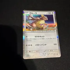[PSA10]575 ガルーラ コロコロイチバン！　psa10 PSA10】ガルーラ コロコロイチバンポケモンファン プロモ 172/SV-P
