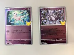 ポケモンカード ミュウ ミュウツー 30周年