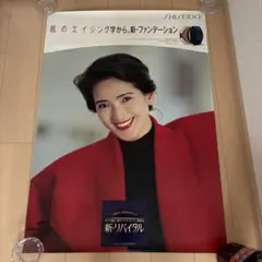 麻生祐未 カネボウ ポスター 昭和レトロ - メルカリ
