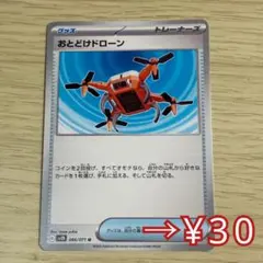 ポケカ おとどけドローン コモン 2枚セット トレーナーズ グッズのサムネイル