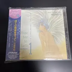 ぼくの地球を守って、ドラマCD Vol.1&2、サントラVol.2&3 - メルカリ