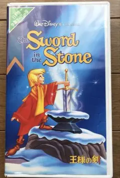 VHS 王様の剣　ディズニー