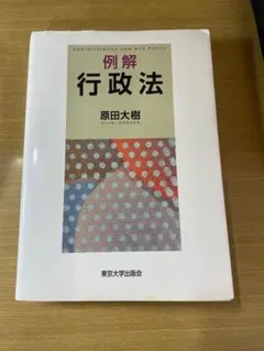 2026年最新】例解行政法の人気アイテム - メルカリ