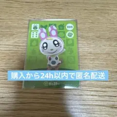 amiiboカード クリスチーヌ どうぶつの森 あつ森