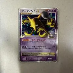 フーディン四LV.X ☆ Pt2 時の果ての絆 042/090