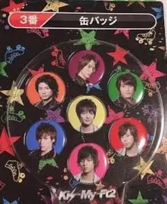 キスマイくじ第一弾 缶バッジ