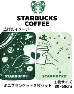 スターバックス ミニブランケット 2장 세트