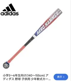 【新品未使用】Adidas 中島モデル 一般軟式用 超々ジュラルミン バット adidas - 軟式 金属 バット アディダス adidas 中島 モデルの