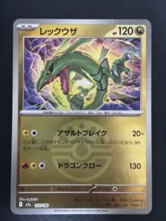 レックウザ フレンドボールミラー ポケカ 引退品