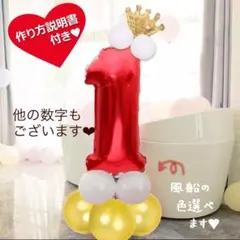 誕生日 数字の風船セット ナンバー バルーン 記念日 女の子 男の子 1歳 飾り
