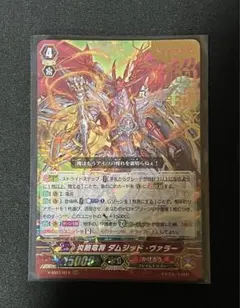 ヴァンガード　炎熱竜将 ダムジッド・ヴァラー　 RRR 箔押し