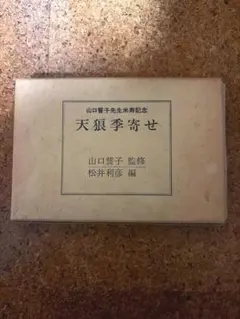 復刻版 無薬療術【 山田式整体術講義録 】 - メルカリ