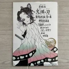 映画 鬼滅の刃 無限城編 第一章 猗窩座再来 入場者特典 第11弾　胡蝶しのぶ