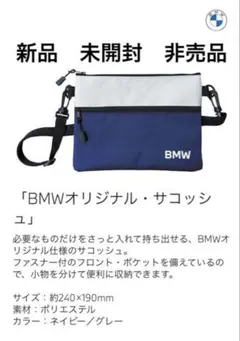 新品　BMW オリジナル サコッシュ　非売品のサムネイル