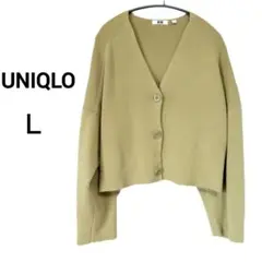 UNIQLO U Ｖネックカーディガン Ｌ 大きめ ゆったり 羽織り 春秋冬