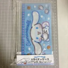 入手困難品 新品 匿名 シナモロール スライダーケース 100均財布 ファスナー