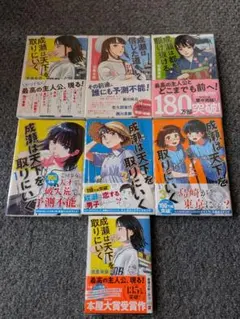 成瀬は天下を取りにいく 小説、文庫漫画セット 全冊初版、サイン入り 成瀬は天下を取りにいく 小説、文庫漫画セット 全冊初版、サイン入り