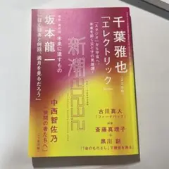 新潮 2023年2月号