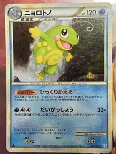 美品】ニョロトノ ☆ ポケモンカードe「裂けた大地」 （031/088