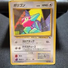 ポケモンカードゲーム 旧裏面 【ポリゴン ○】拡張シート第1弾(青版