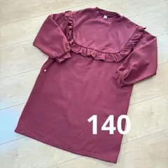 apres les cours 裏起毛　フリル　ワンピース　チュニック　140