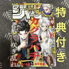 週刊 少年ジャンプ 45号 付録あり、ジャンプチケット無し