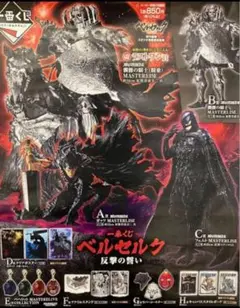 2025年最新】ベルセルク一番くじ ロットの人気アイテム - メルカリ