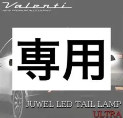 2025年最新】ヴァレンティ テールランプ ハリアーの人気アイテム