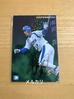 カルビー　プロ野球チップス　西武　和田一浩　2004年　スターカード　サイン