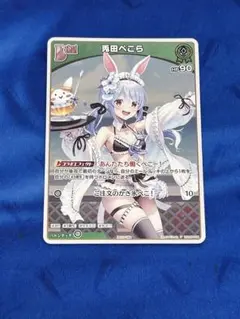 ホロカ　兎田ぺこら　プロモ　デビュー　10枚セット ホロカ 兎田ぺこら debut プロモ P - メルカリ