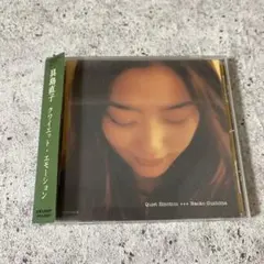 具島直子　quiet emotion CD クワイエットエモーション