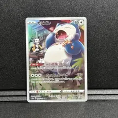 カビゴン CHR 077/071 S10a ダークファンタズマ