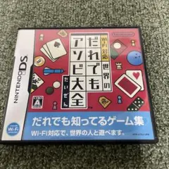 【動作確認済み】 だれでもアソビ大全