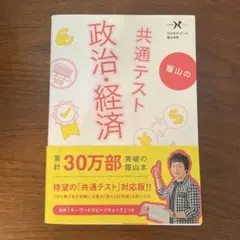 蔭山の共通テスト政治・経済
