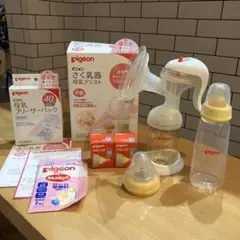 ピジョン　手動さく乳器　母乳アシスト　おまけつき