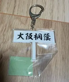 和歌山桐蔭高校 野球応援セット - メルカリ